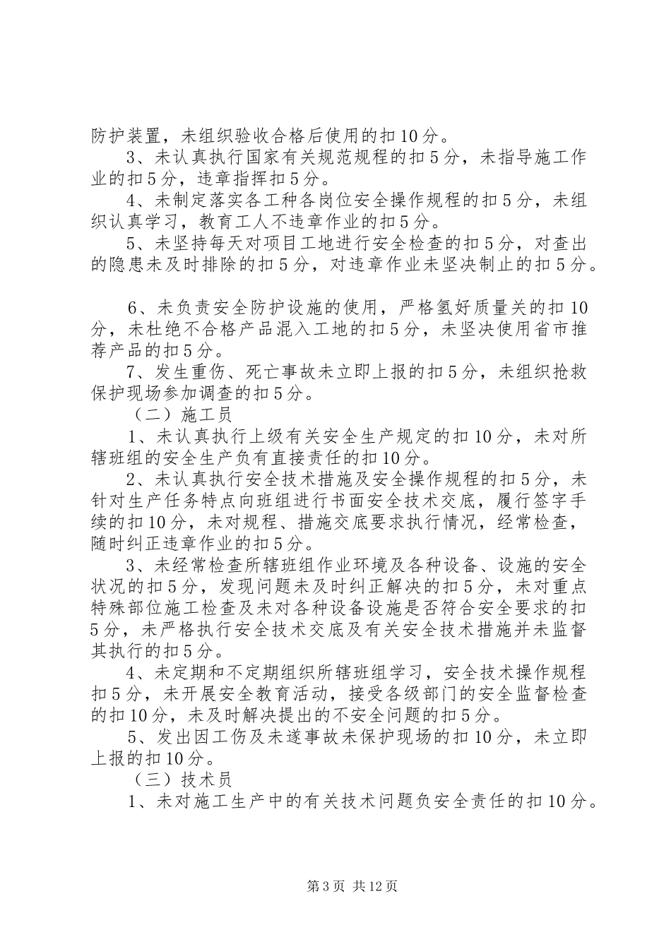 管理人员安全生产责任制考核制度_第3页