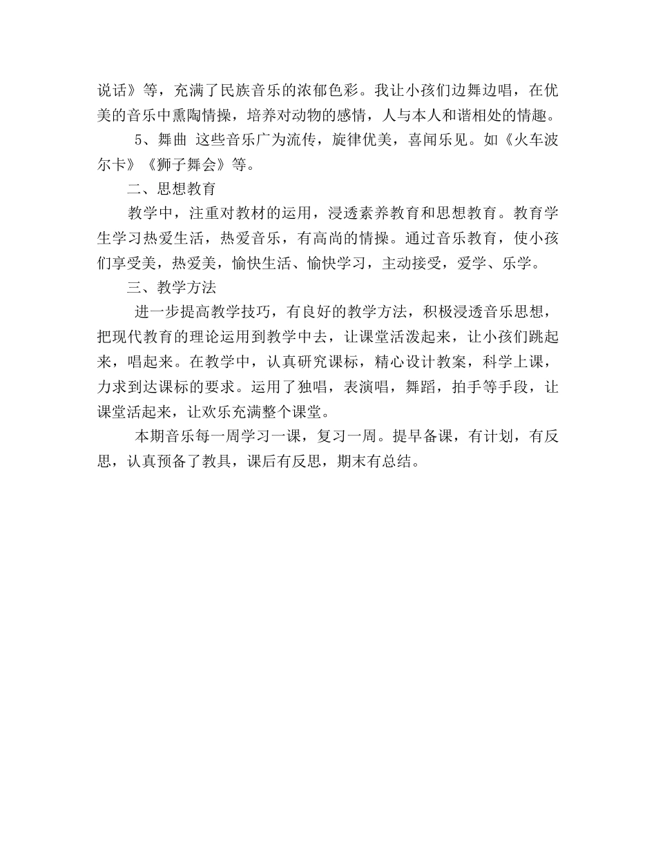 小学音乐教师教学工作参考总结（通用） _第2页