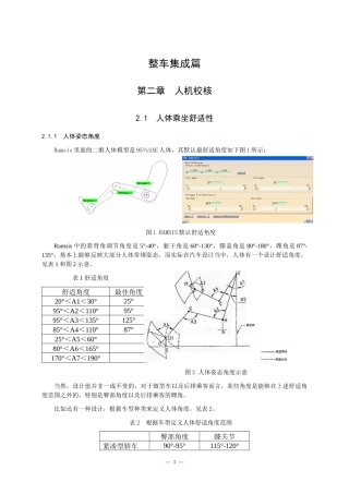 (吉利)整车部设计手册-人机校核