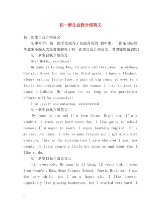 初一新生自我介绍英文 