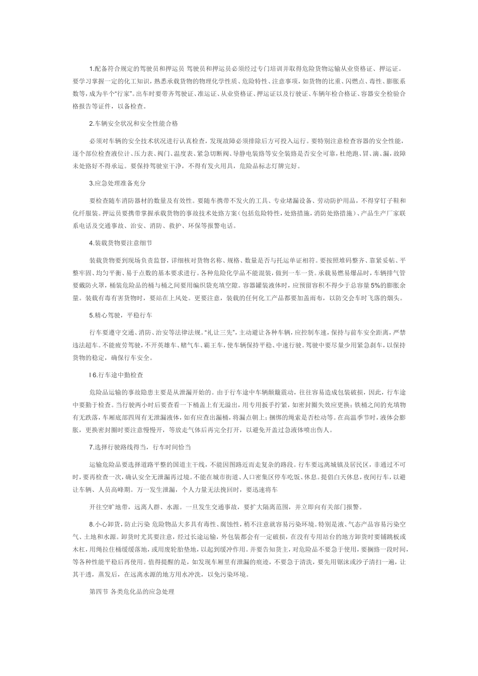 危货运输企业从业人员安全教育培训手册_第2页