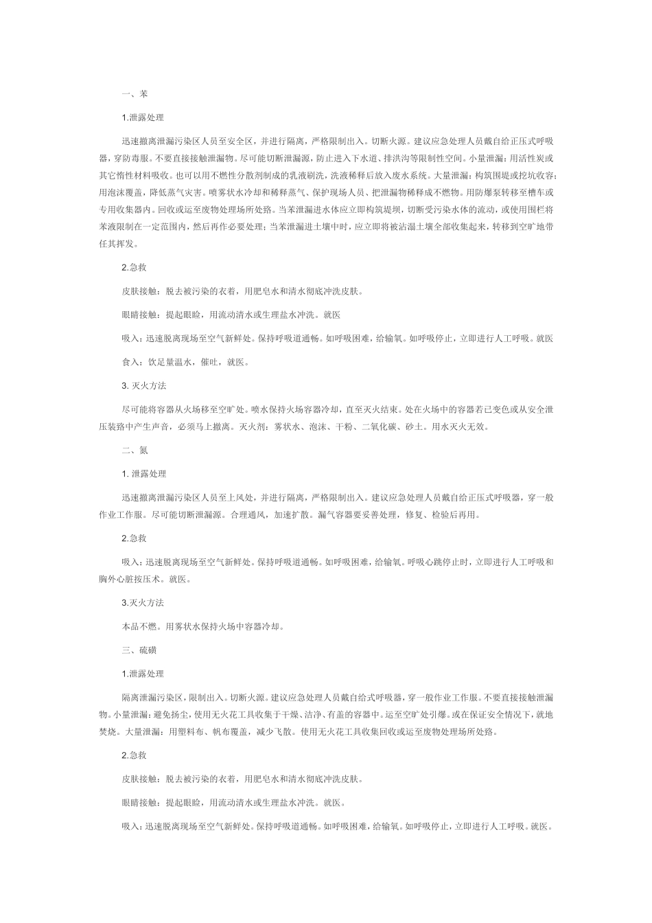 危货运输企业从业人员安全教育培训手册_第3页