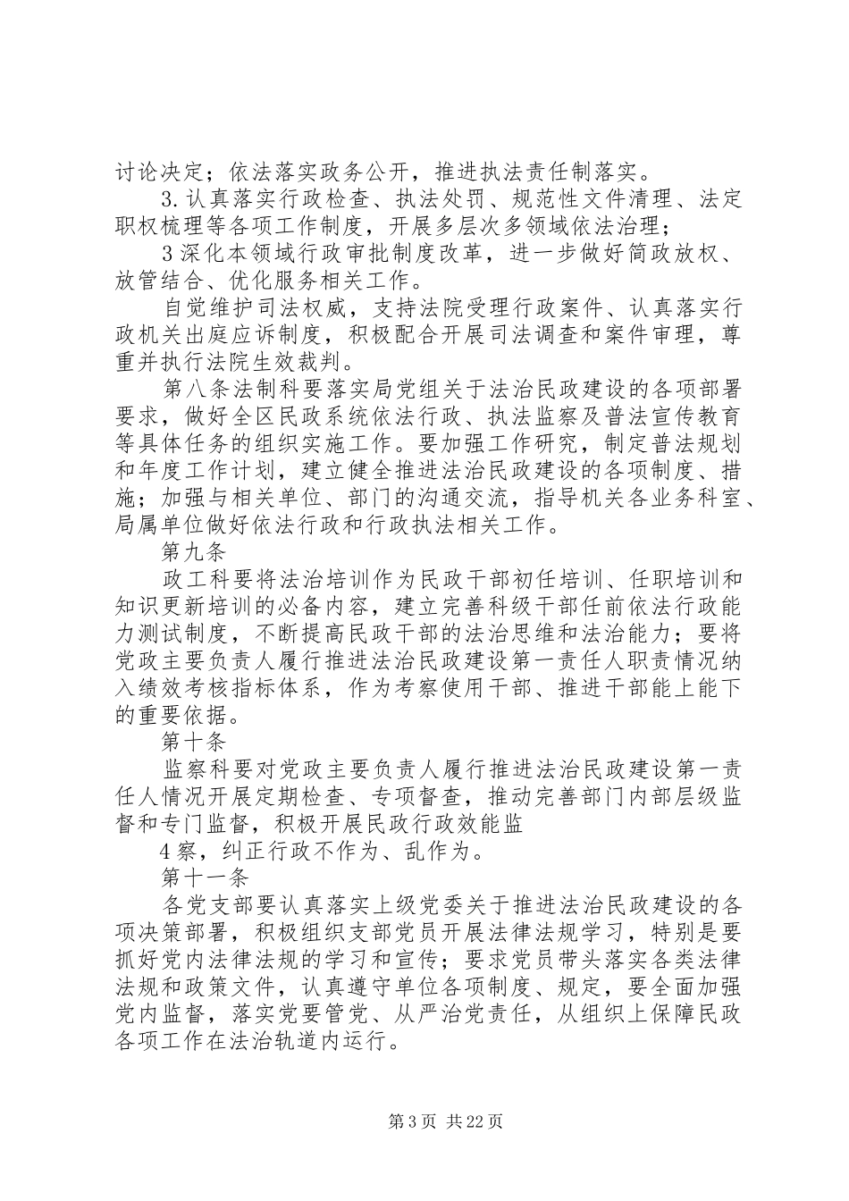 XX区民政局关于党政主要负责人履行法制民政建设第一责任人职责的暂行规定_第3页