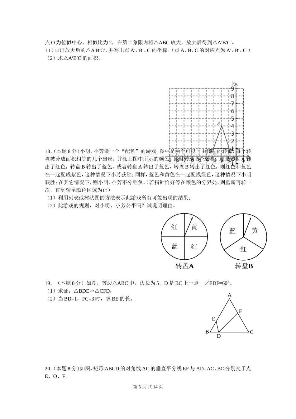 四川省成都七中实验学校2016届九年级上学期期中考试数学试卷_第3页