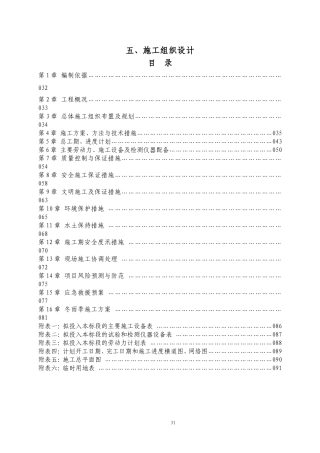 水土保持重点建设工程施工组织设计
