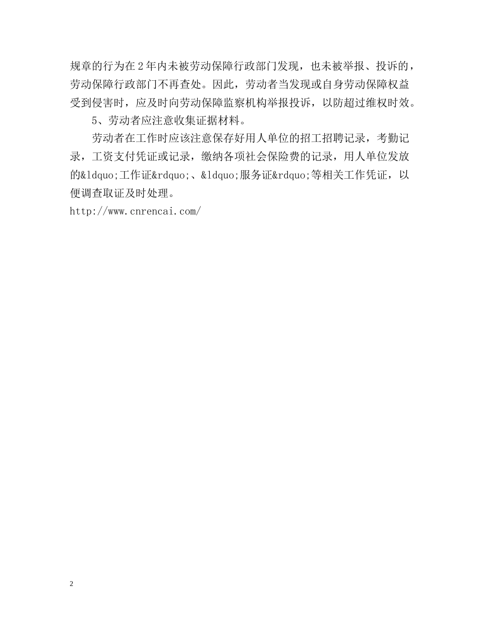 劳动者投诉五大注意事项 _第2页