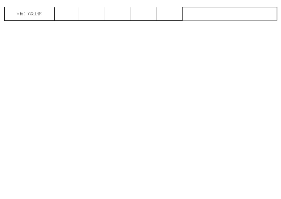 设备保养记录表_第2页