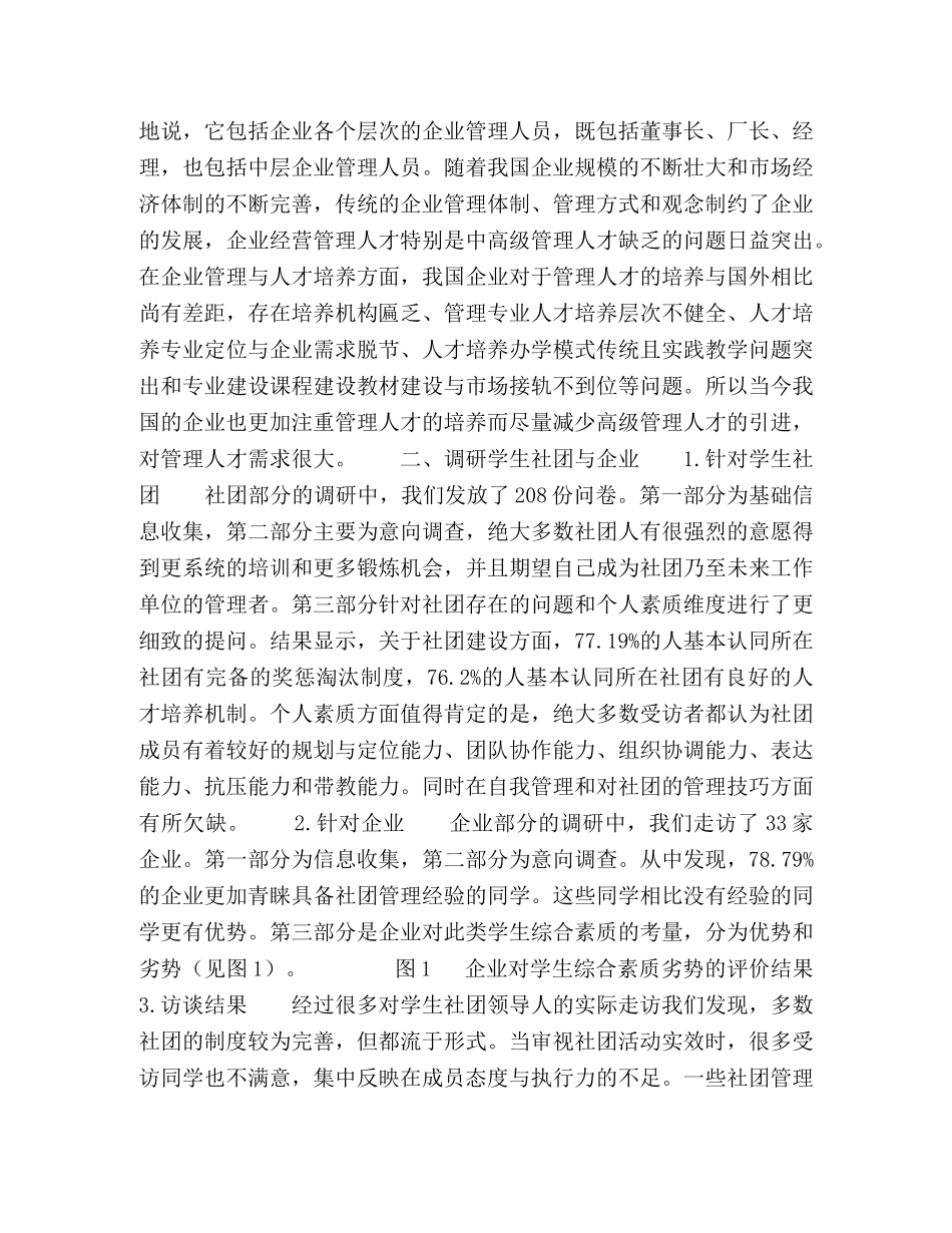 化学试题-基于企业对管理人才需求的大学生社团管理能力素质模型探索 _第2页