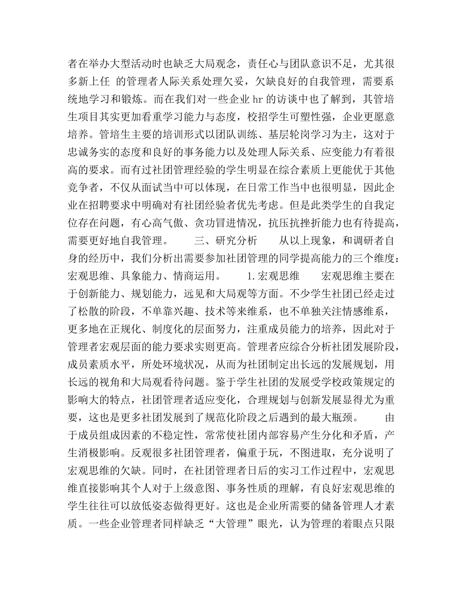 化学试题-基于企业对管理人才需求的大学生社团管理能力素质模型探索 _第3页