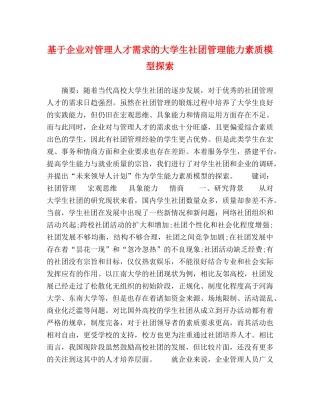 化学试题-基于企业对管理人才需求的大学生社团管理能力素质模型探索 