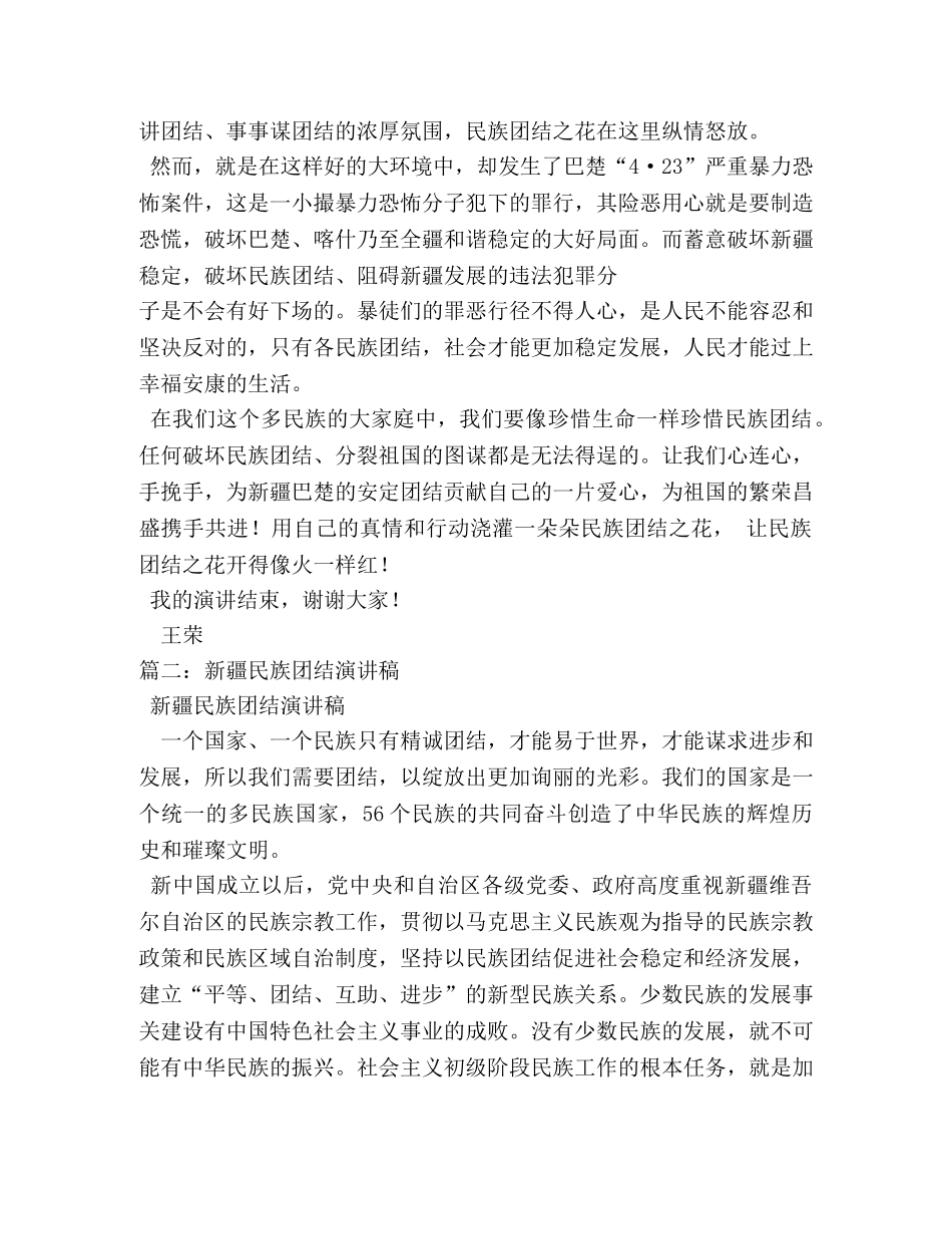 民族团结演讲稿 _第2页