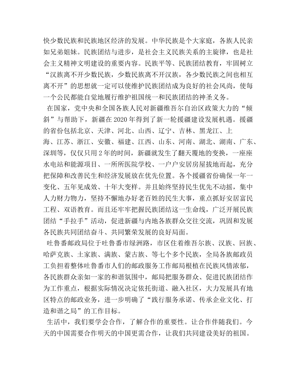 民族团结演讲稿 _第3页