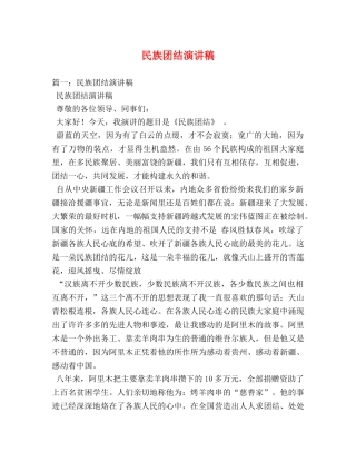 民族团结演讲稿 