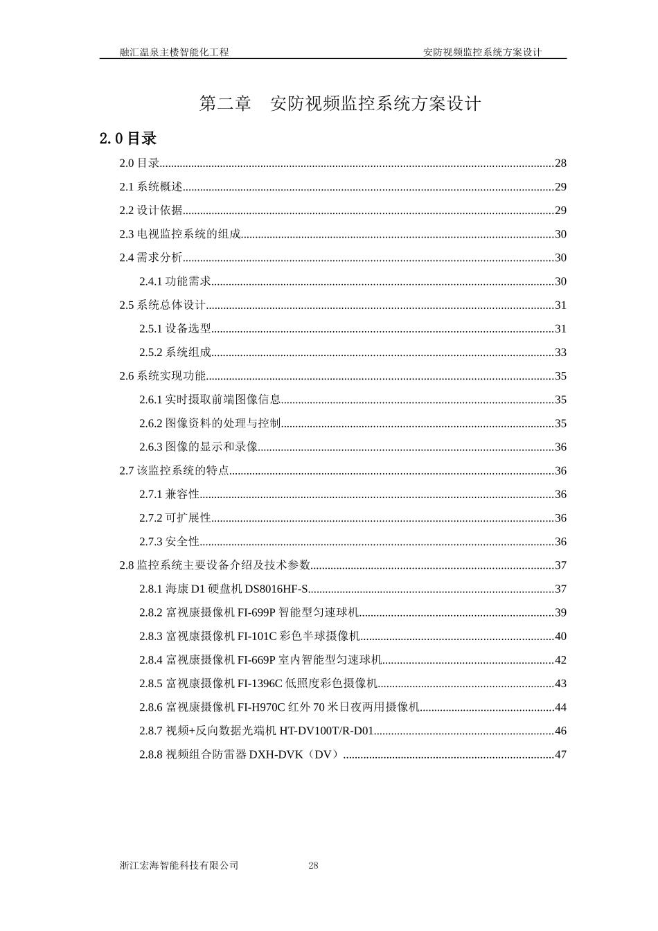 视频监控系统方案设计_第1页