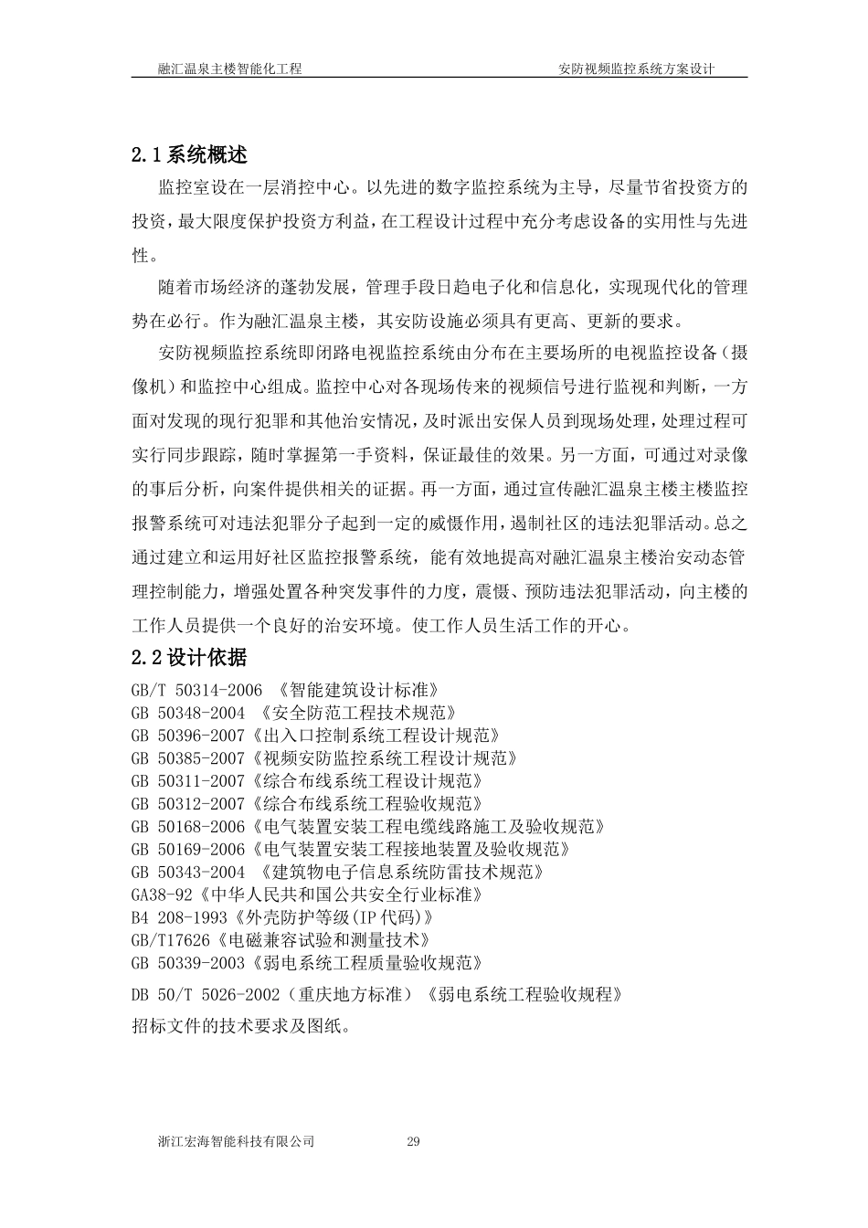 视频监控系统方案设计_第2页