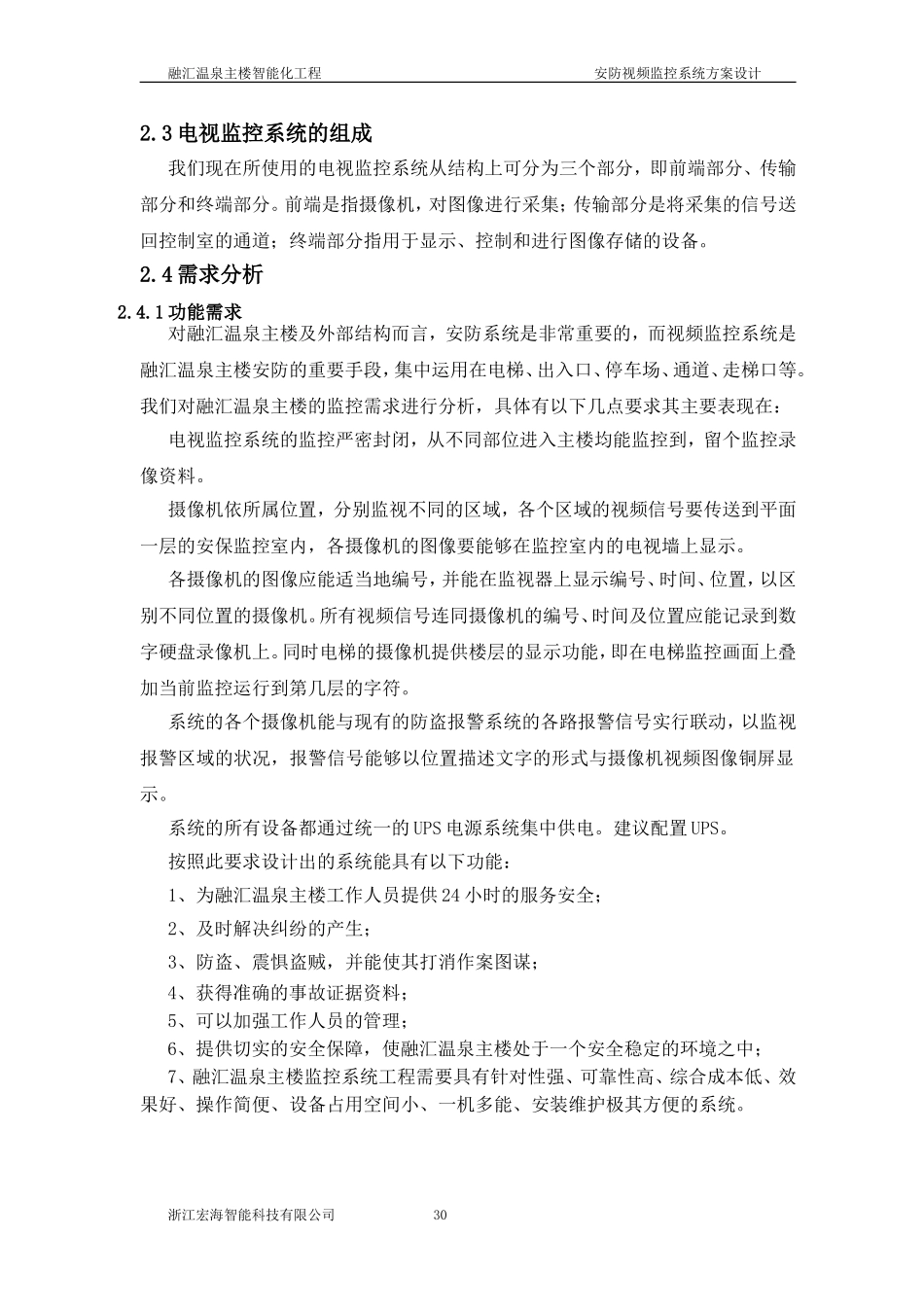 视频监控系统方案设计_第3页