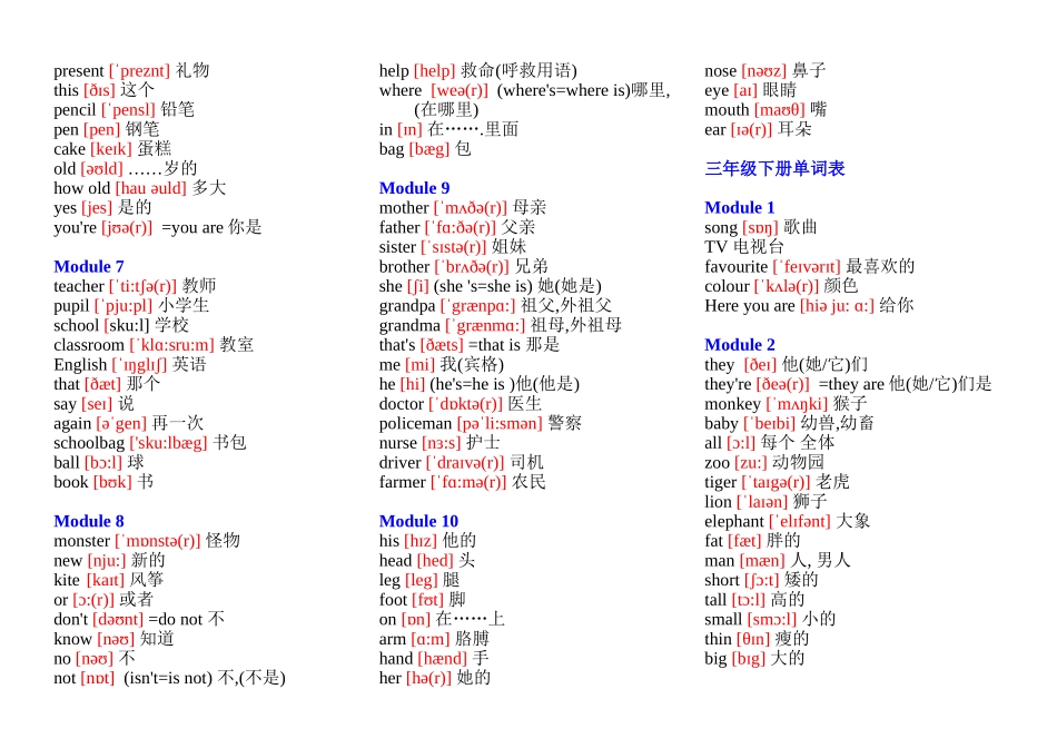 外研社(三年级起)小学英语三年级上册+下册单词表(含音标)_第2页