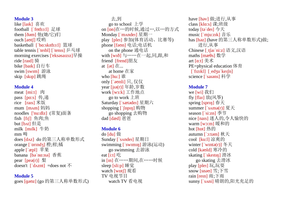 外研社(三年级起)小学英语三年级上册+下册单词表(含音标)_第3页