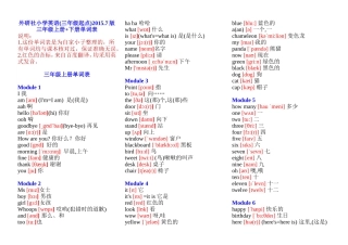 外研社(三年级起)小学英语三年级上册+下册单词表(含音标)