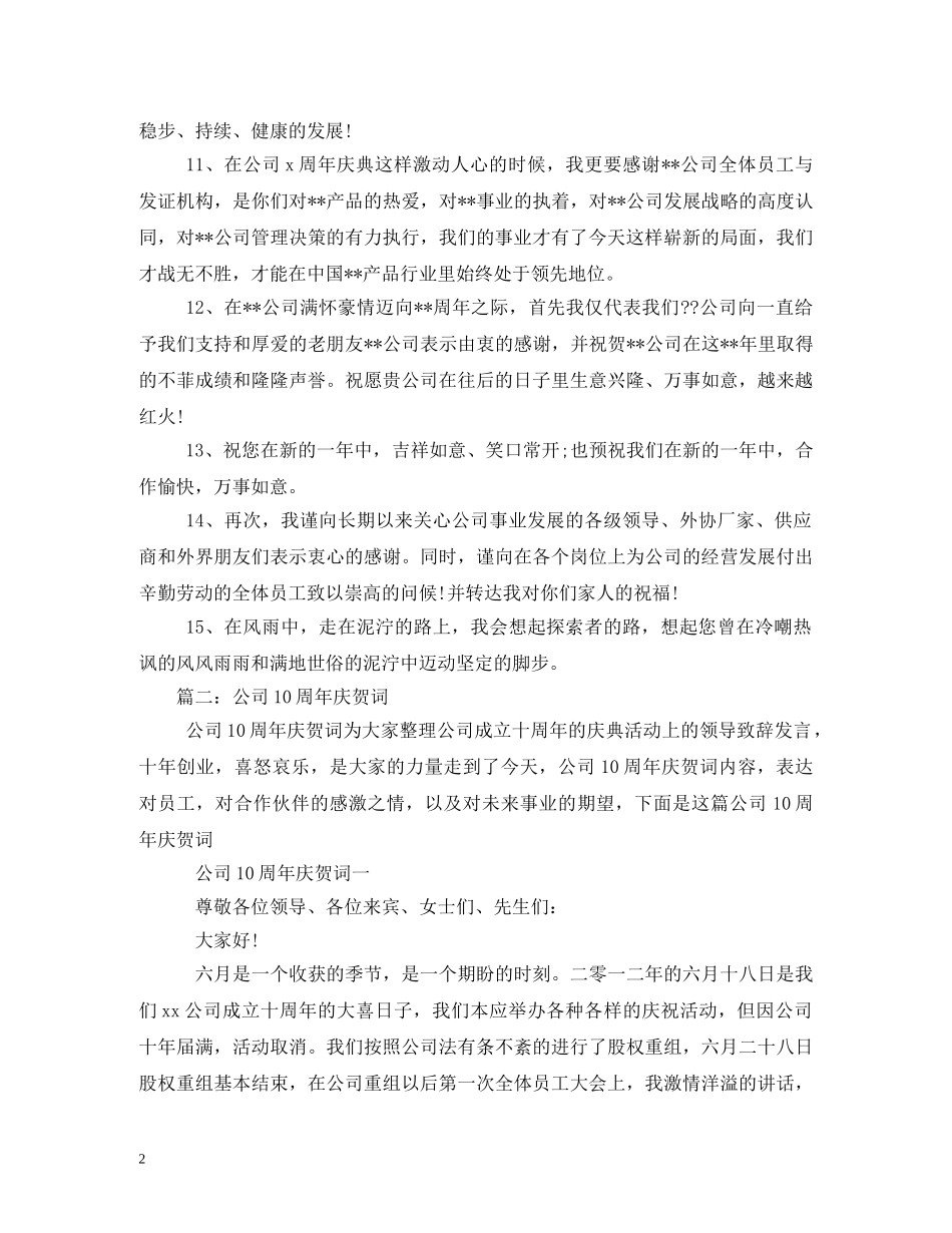 公司十周年庆祝福语2 _第2页