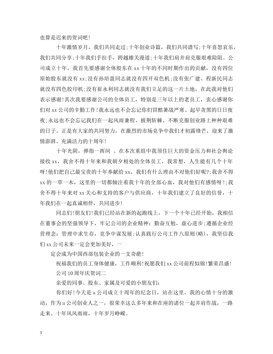 公司十周年庆祝福语2 _第3页