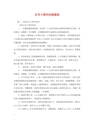 公司十周年庆祝福语2 