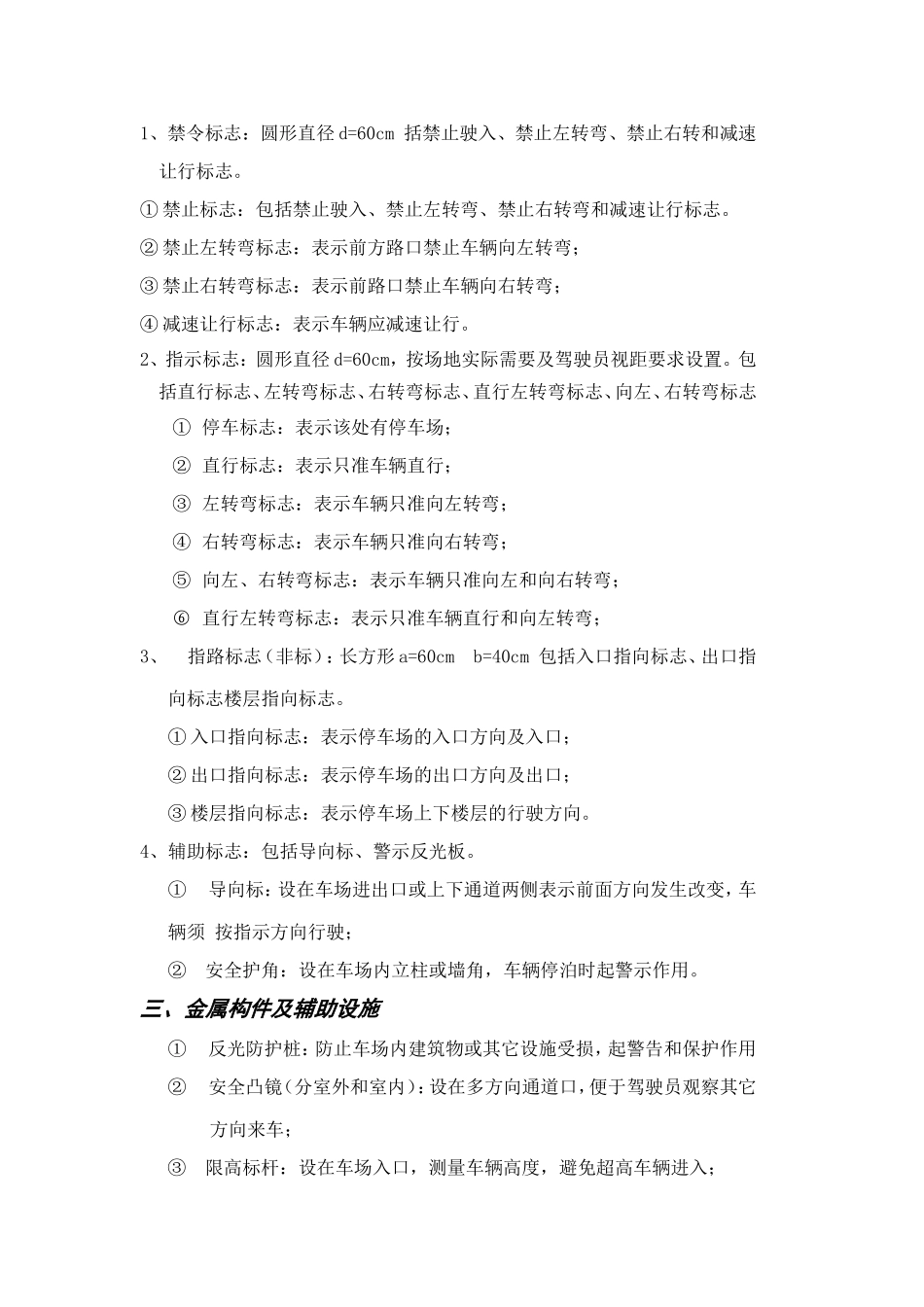 停车位划线地下停车场车位划线设计及施工方案_第2页