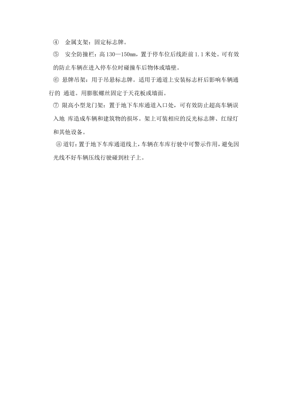 停车位划线地下停车场车位划线设计及施工方案_第3页