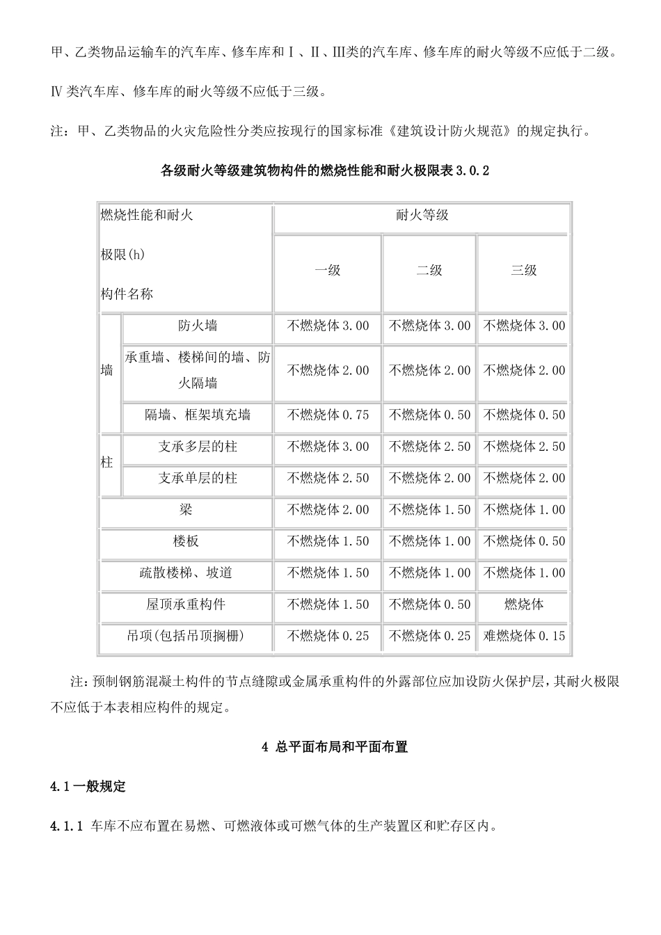 《汽车库、修车库、停车场设计防火规范》+GB50067-97.doc_第3页