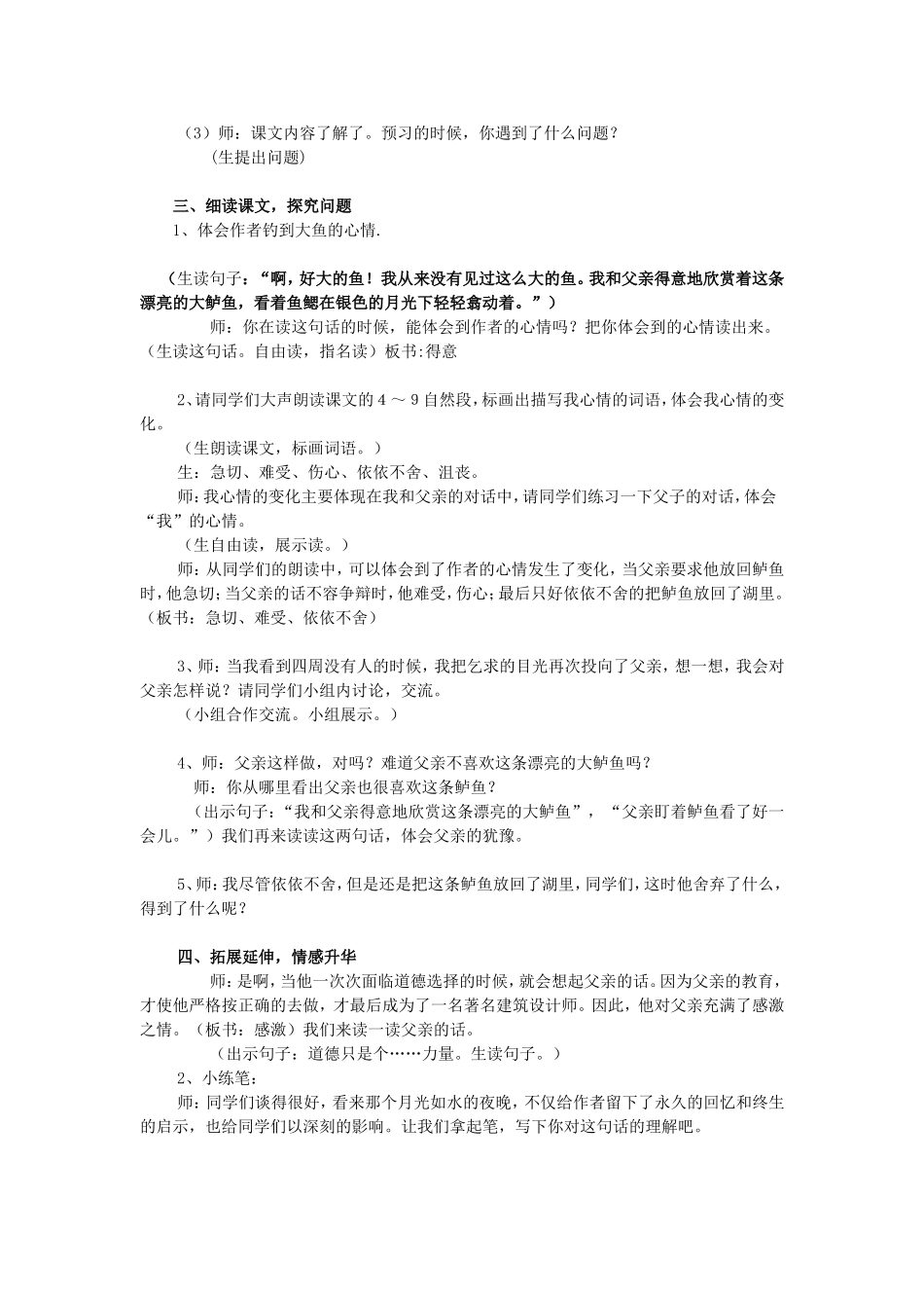 《钓鱼的启示》教学设计(详案)_第2页