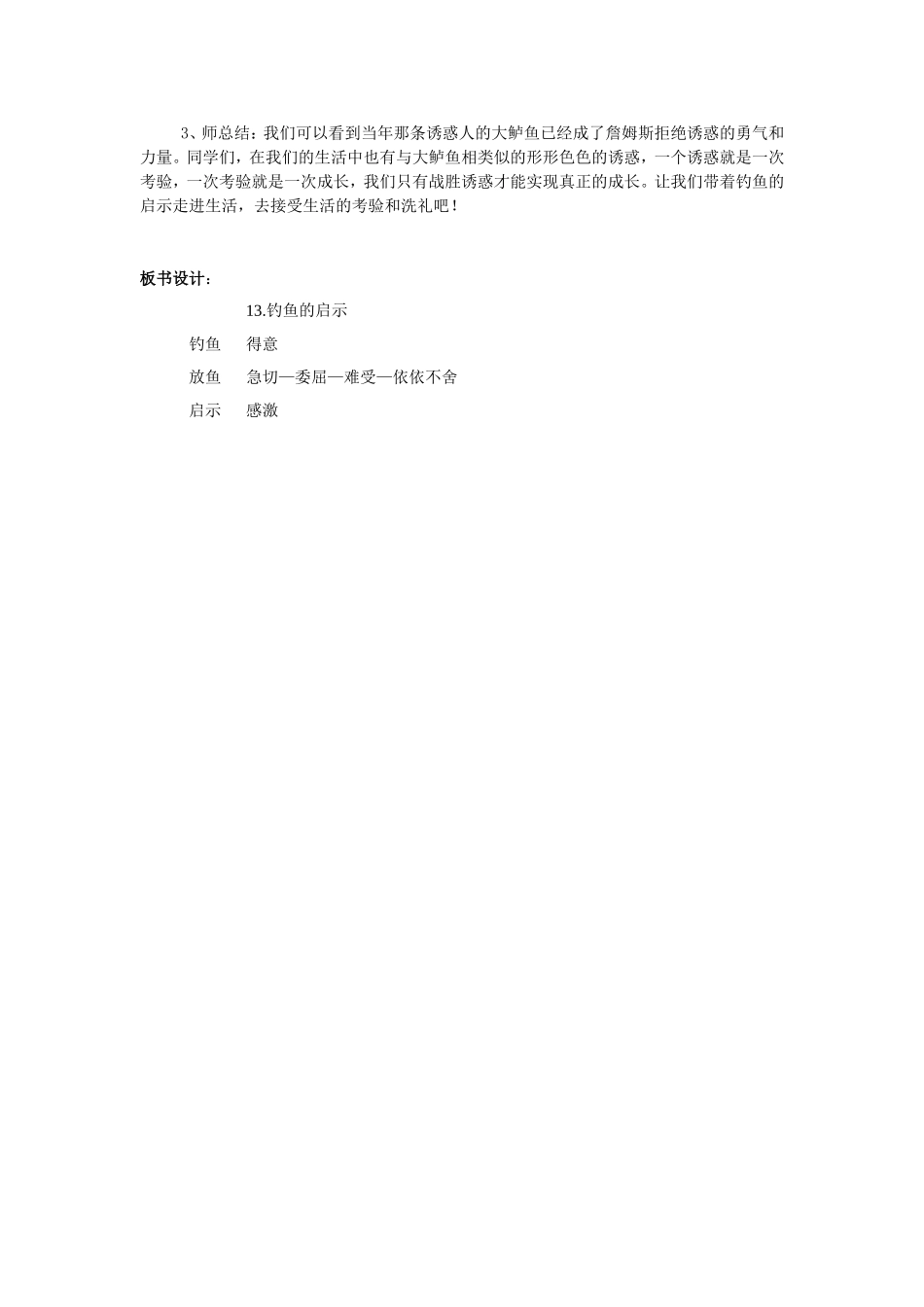 《钓鱼的启示》教学设计(详案)_第3页