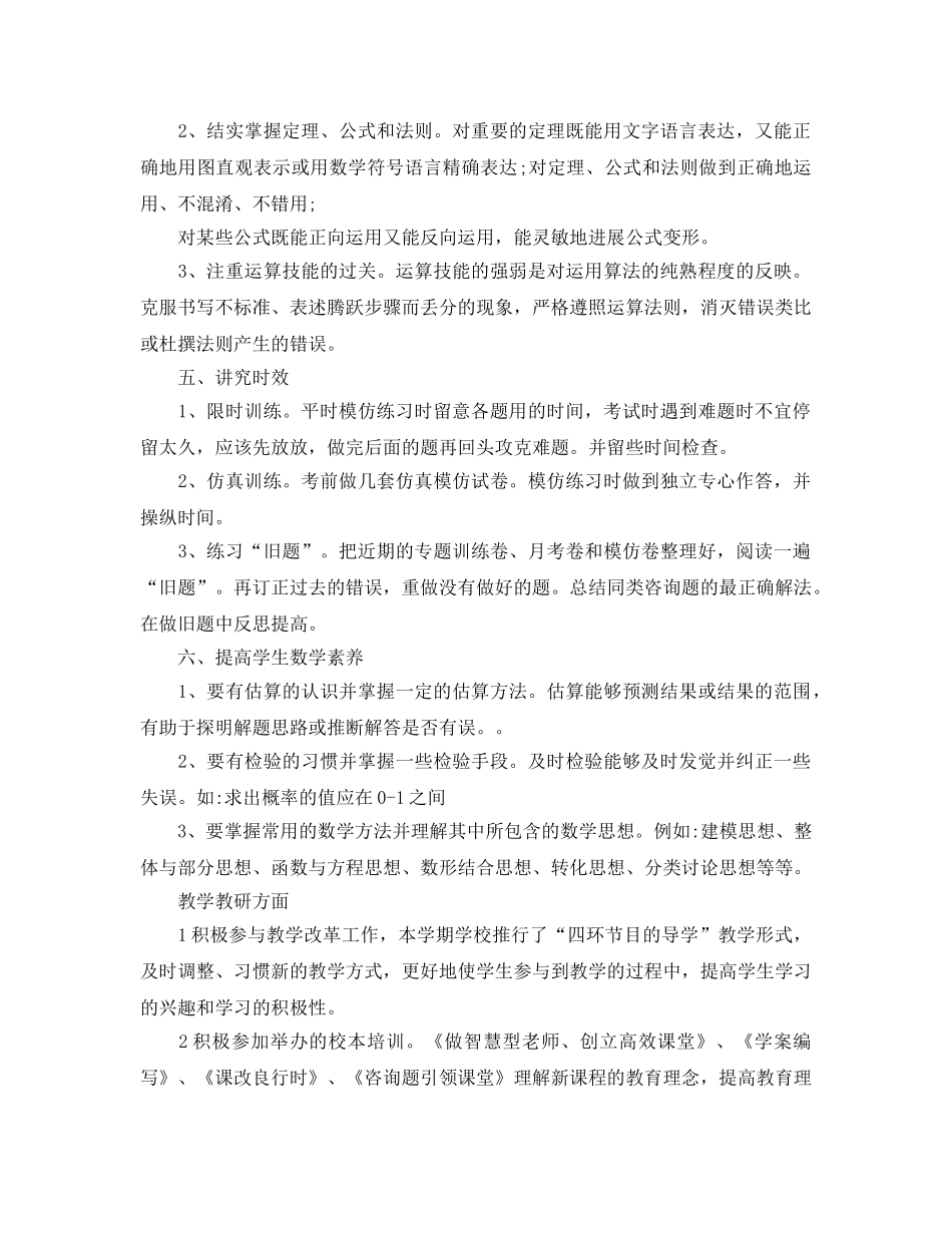教学工作参考总结-高一数学上学期教学工作参考总结 _第2页