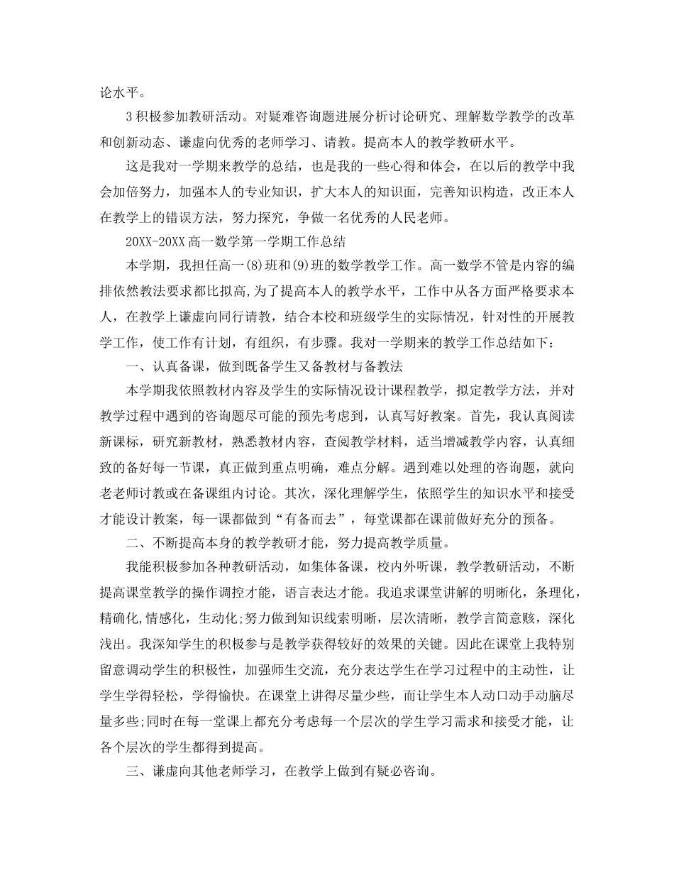 教学工作参考总结-高一数学上学期教学工作参考总结 _第3页