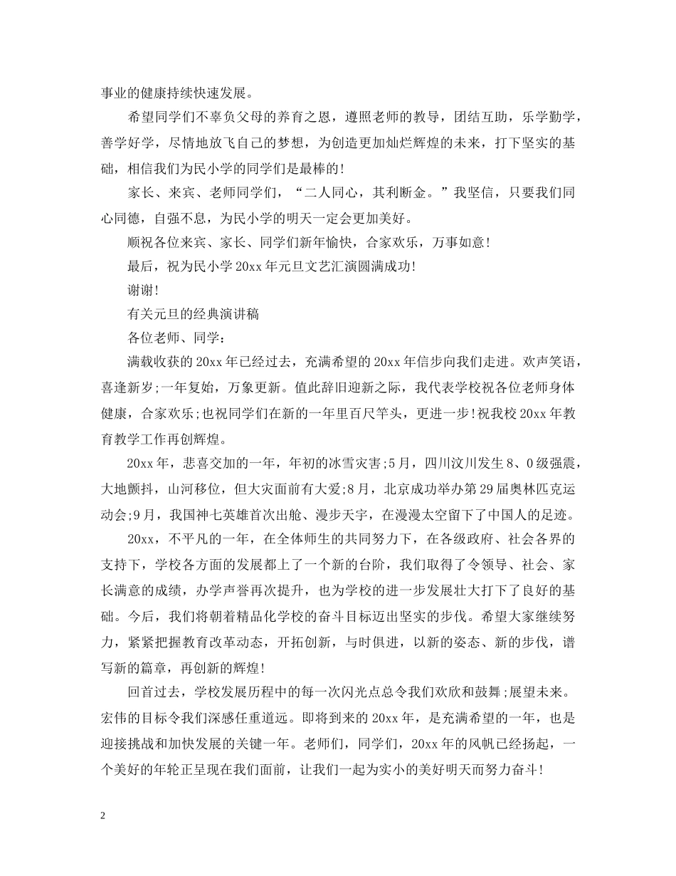 有关元旦的经典演讲稿 _第2页