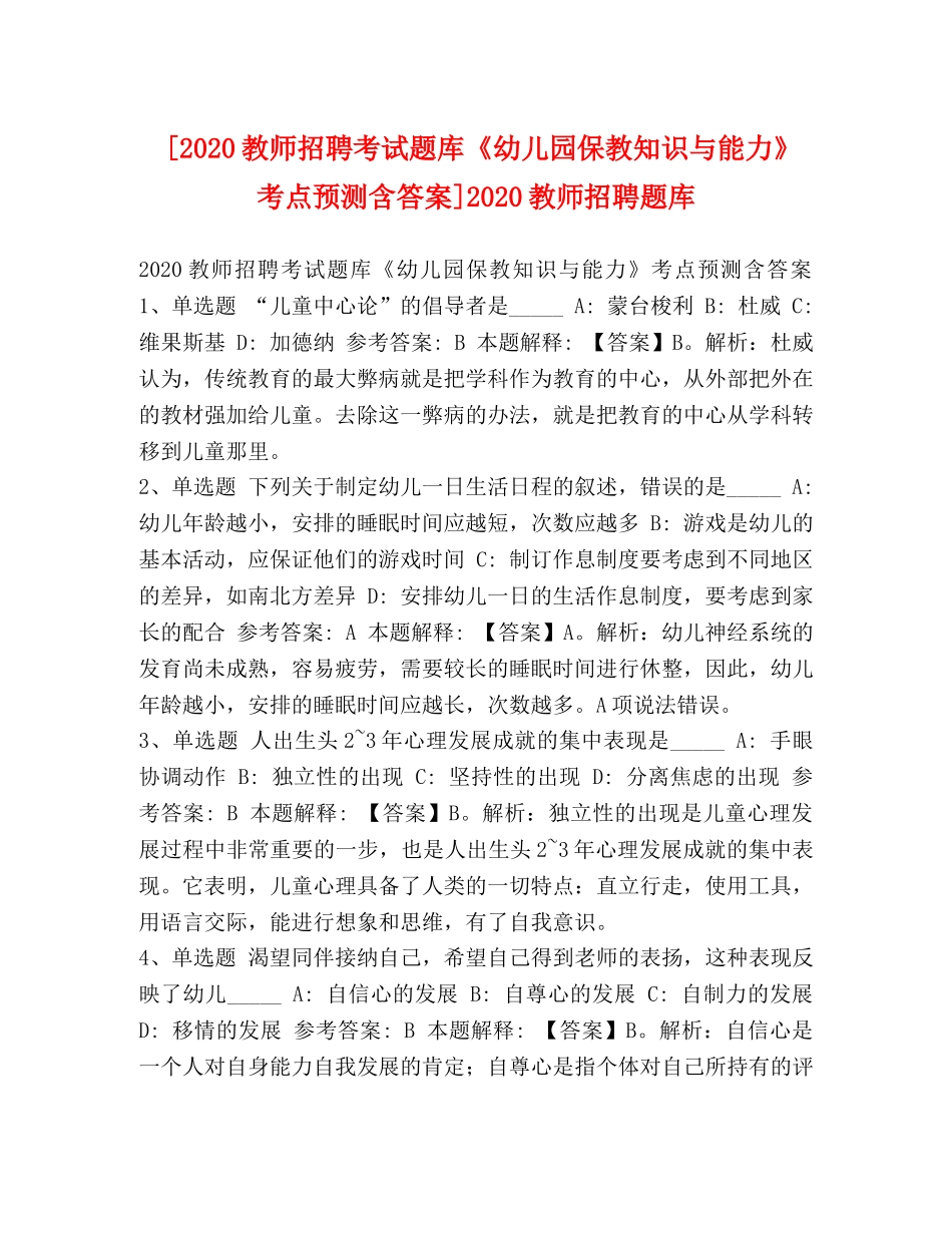 节日讲话-[2024教师招聘考试题库《幼儿园保教知识与能力》考点预测含答案]2024教师招聘题库 _第1页