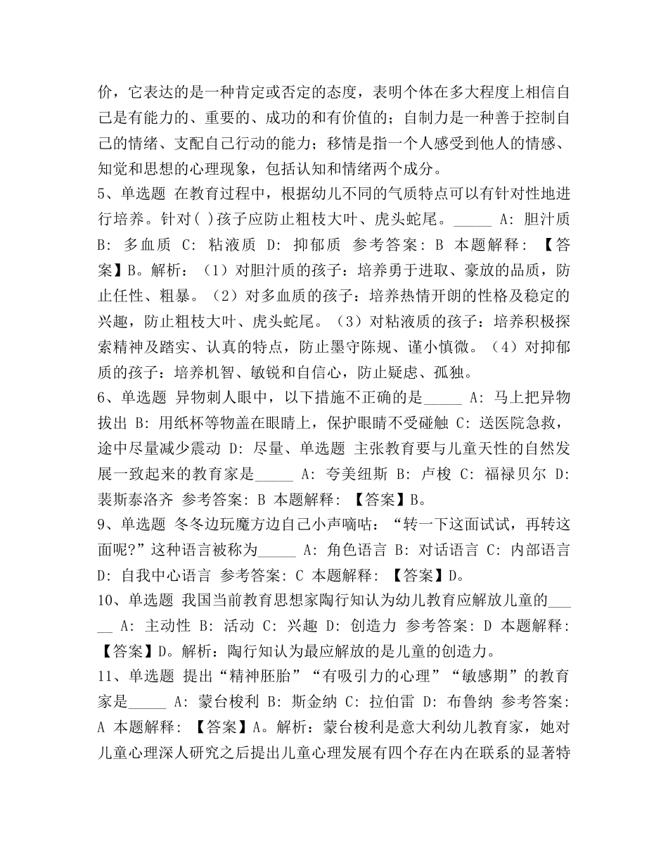 节日讲话-[2024教师招聘考试题库《幼儿园保教知识与能力》考点预测含答案]2024教师招聘题库 _第2页