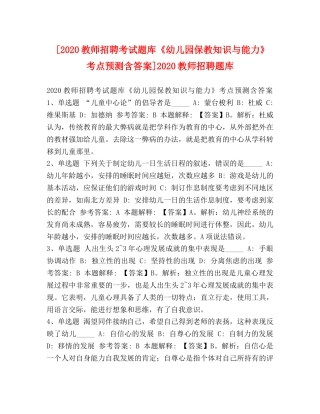 节日讲话-[2024教师招聘考试题库《幼儿园保教知识与能力》考点预测含答案]2024教师招聘题库 