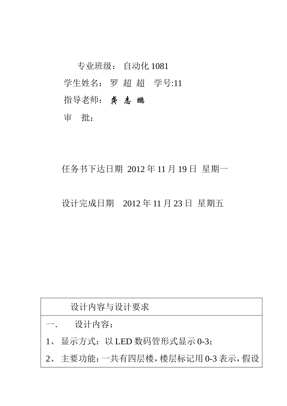 数电课程设计-电梯控制系统_第2页