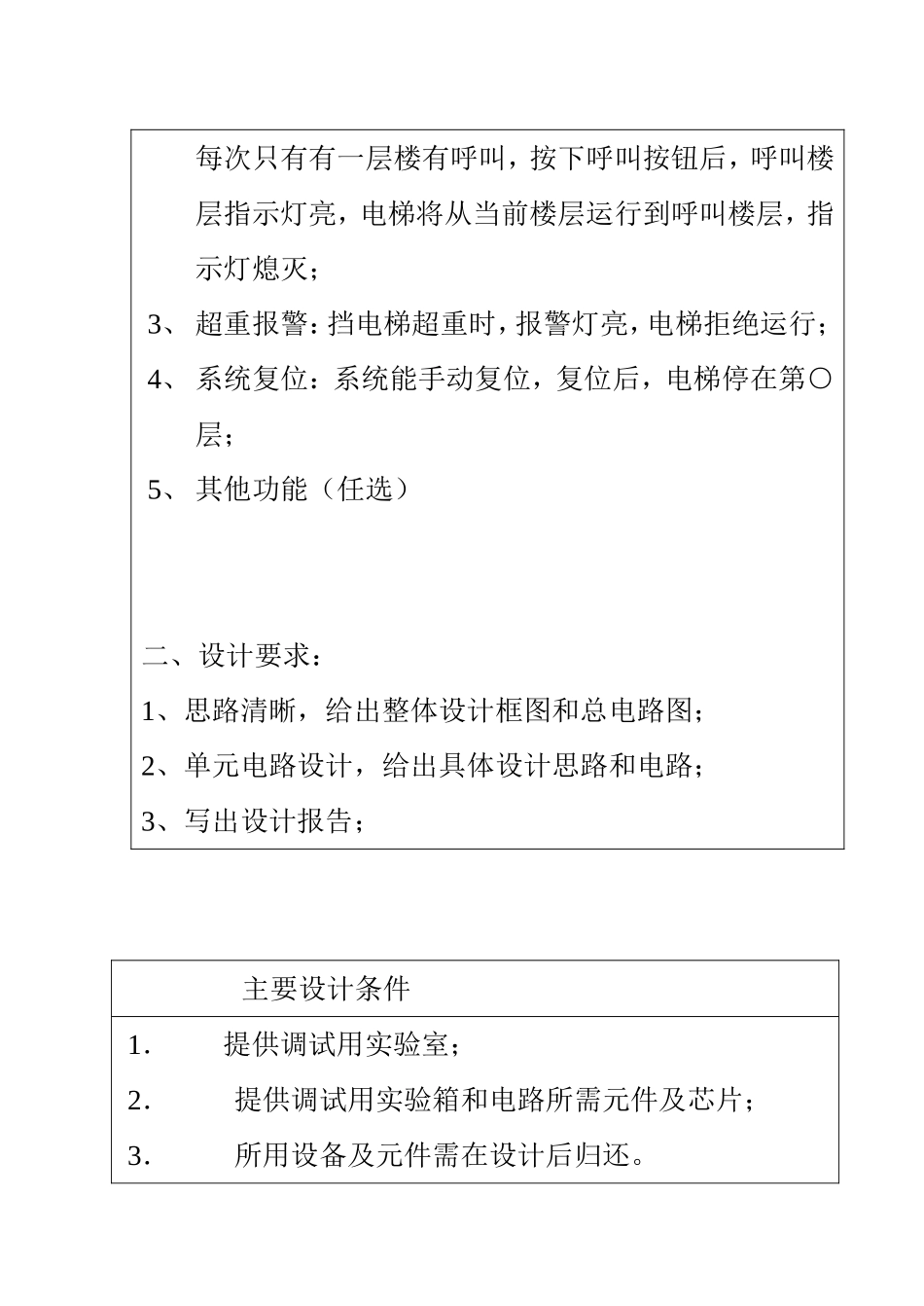 数电课程设计-电梯控制系统_第3页