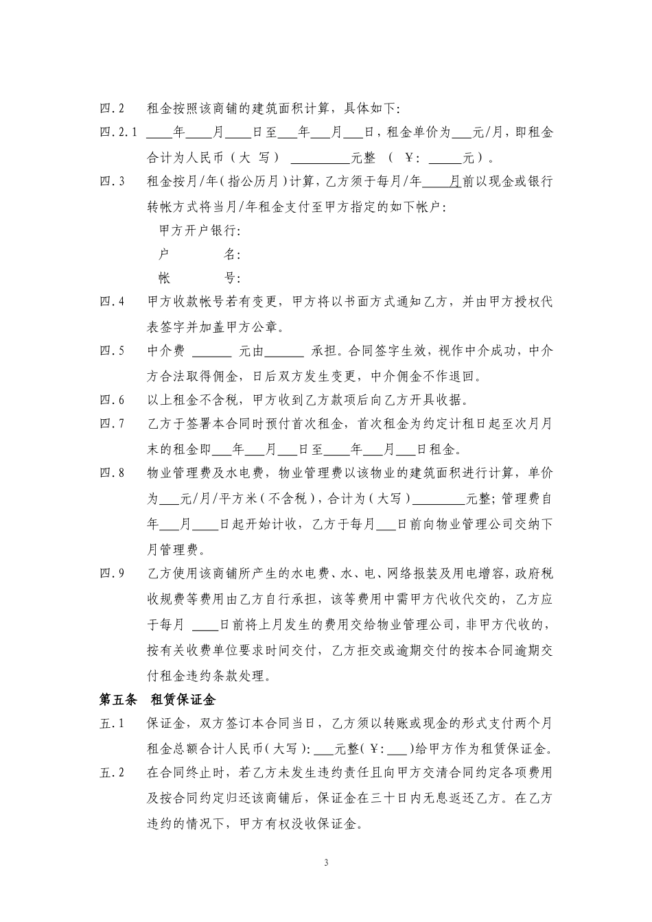 商铺租赁合同标准版_第3页