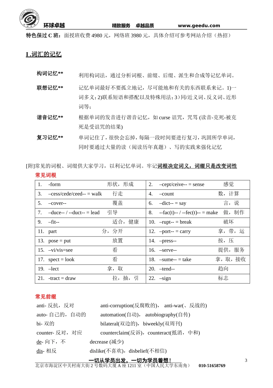 同等学力申硕考试--核心词汇班讲义_第3页