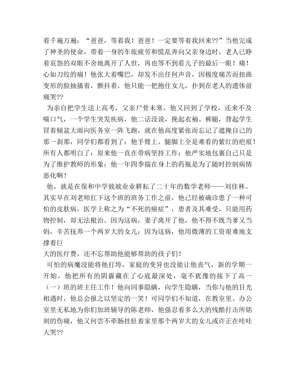 赞美老师的演讲稿 _第3页