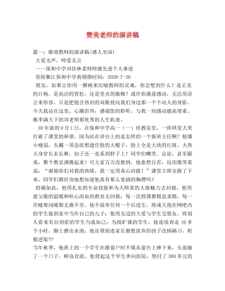 赞美老师的演讲稿 