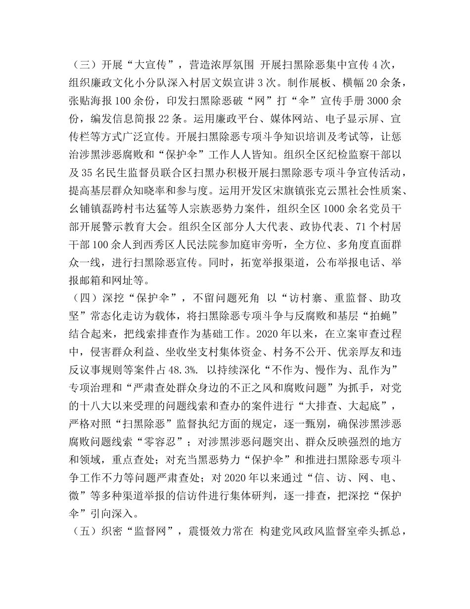 工作法,,助力扫黑除恶专项斗争- _第2页