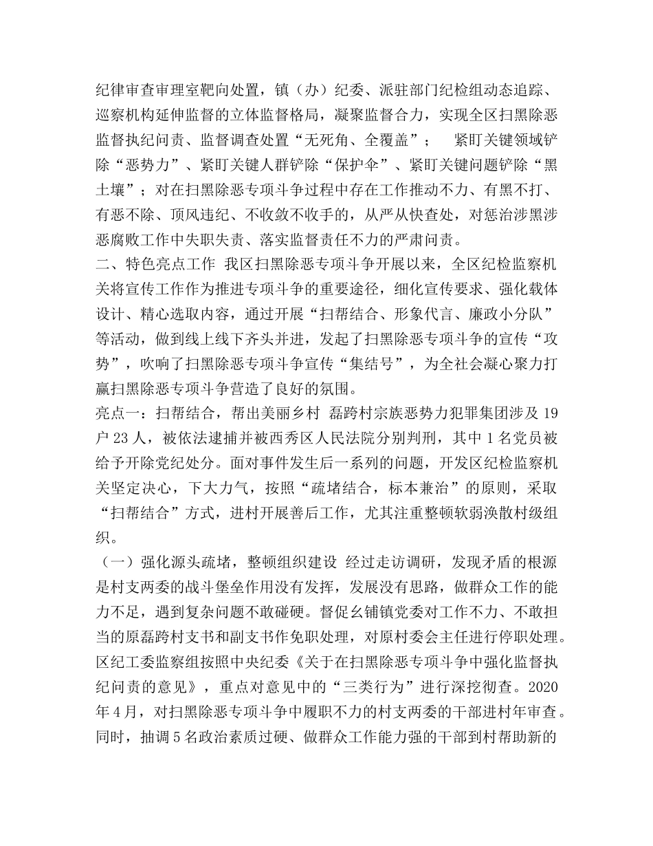 工作法,,助力扫黑除恶专项斗争- _第3页
