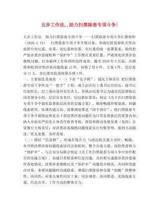 工作法,,助力扫黑除恶专项斗争- 