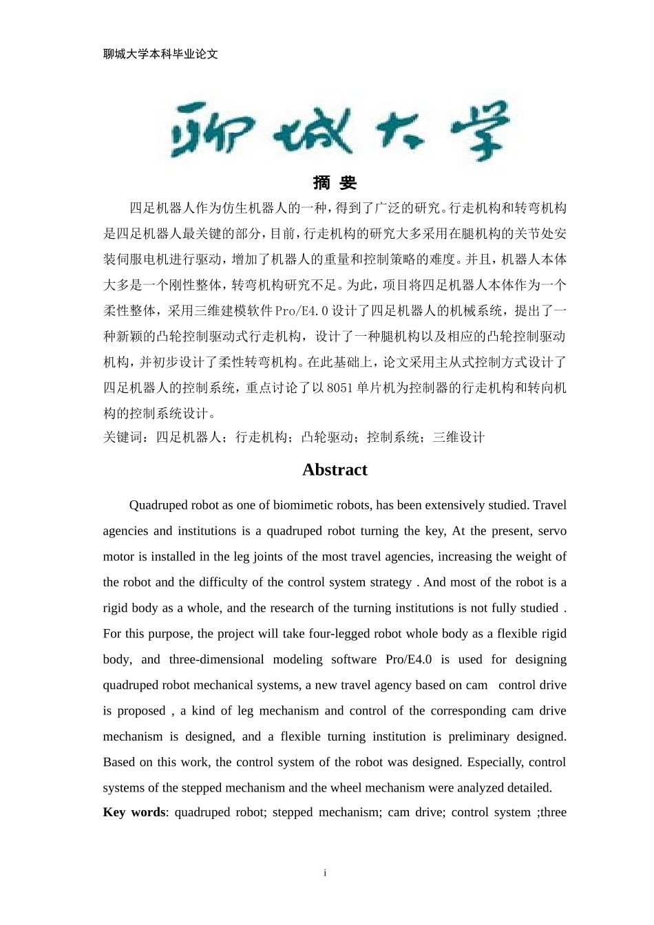 四足机器人系统设计_第1页