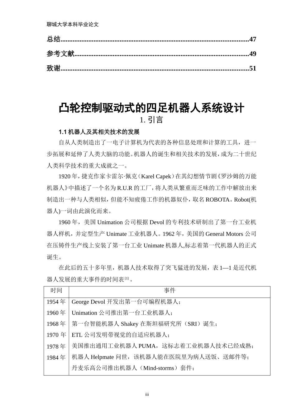 四足机器人系统设计_第3页