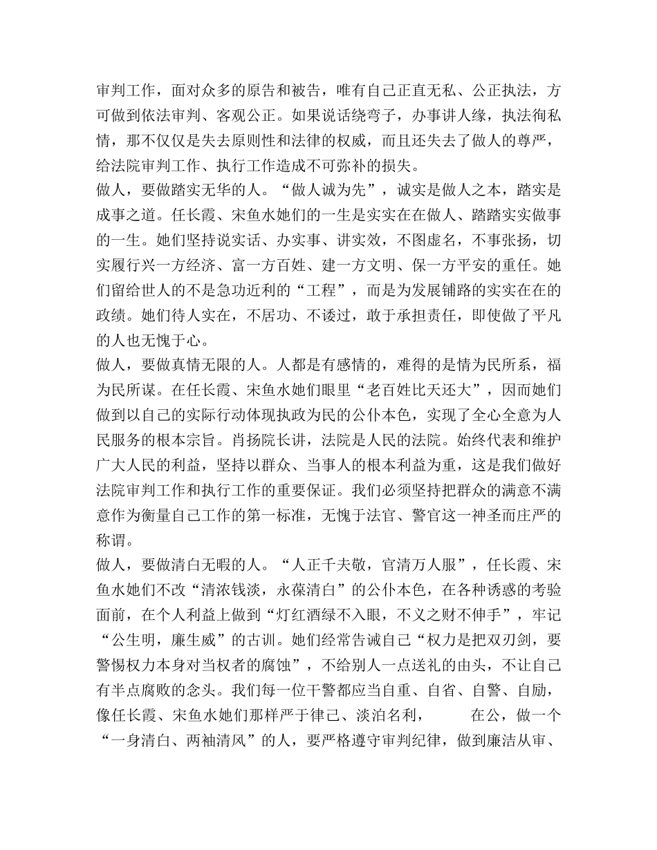 学习任长霞、宋鱼水先进事迹有感 _第2页