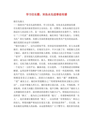学习任长霞、宋鱼水先进事迹有感 